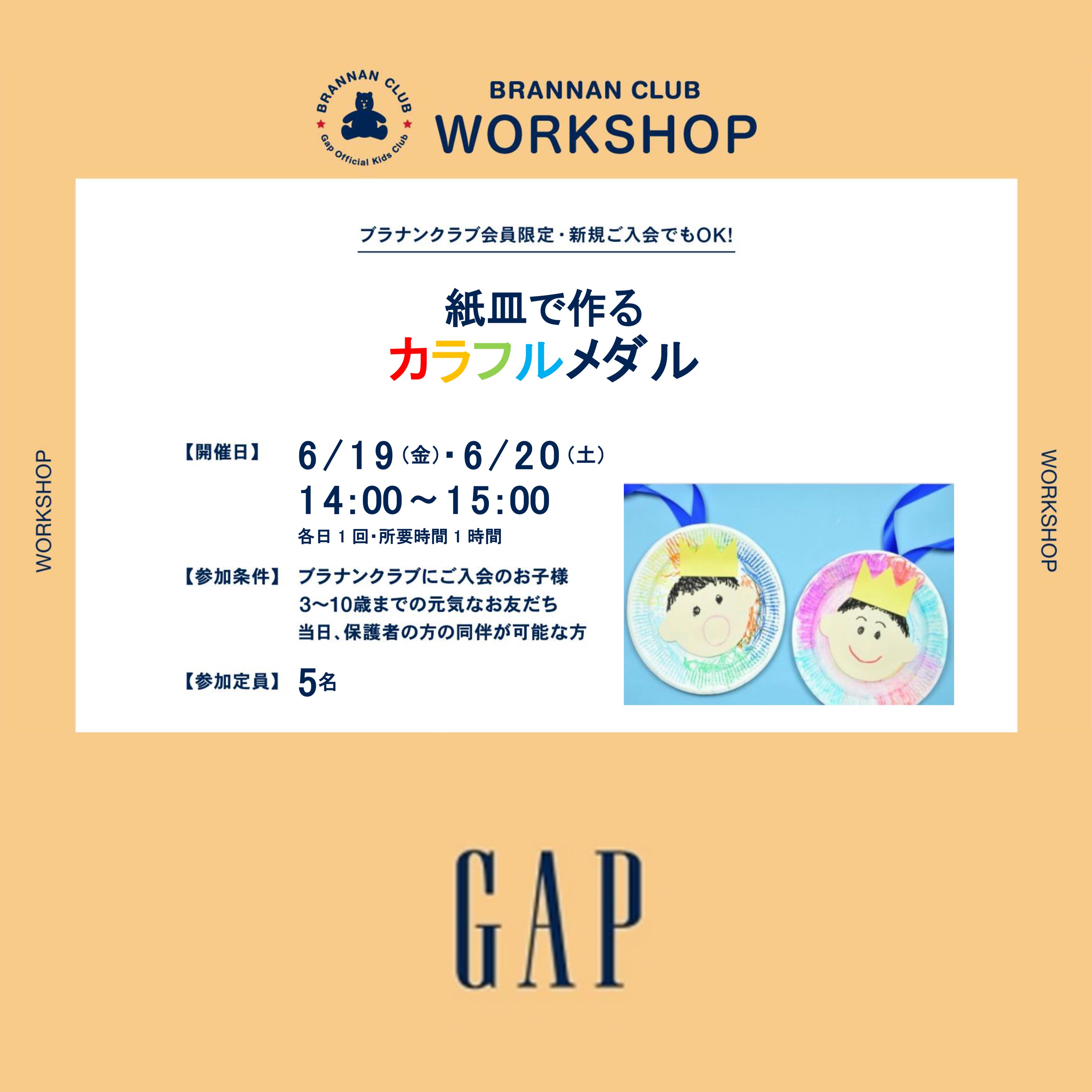 ［baby Gap］紙皿で作るカラフルメダル