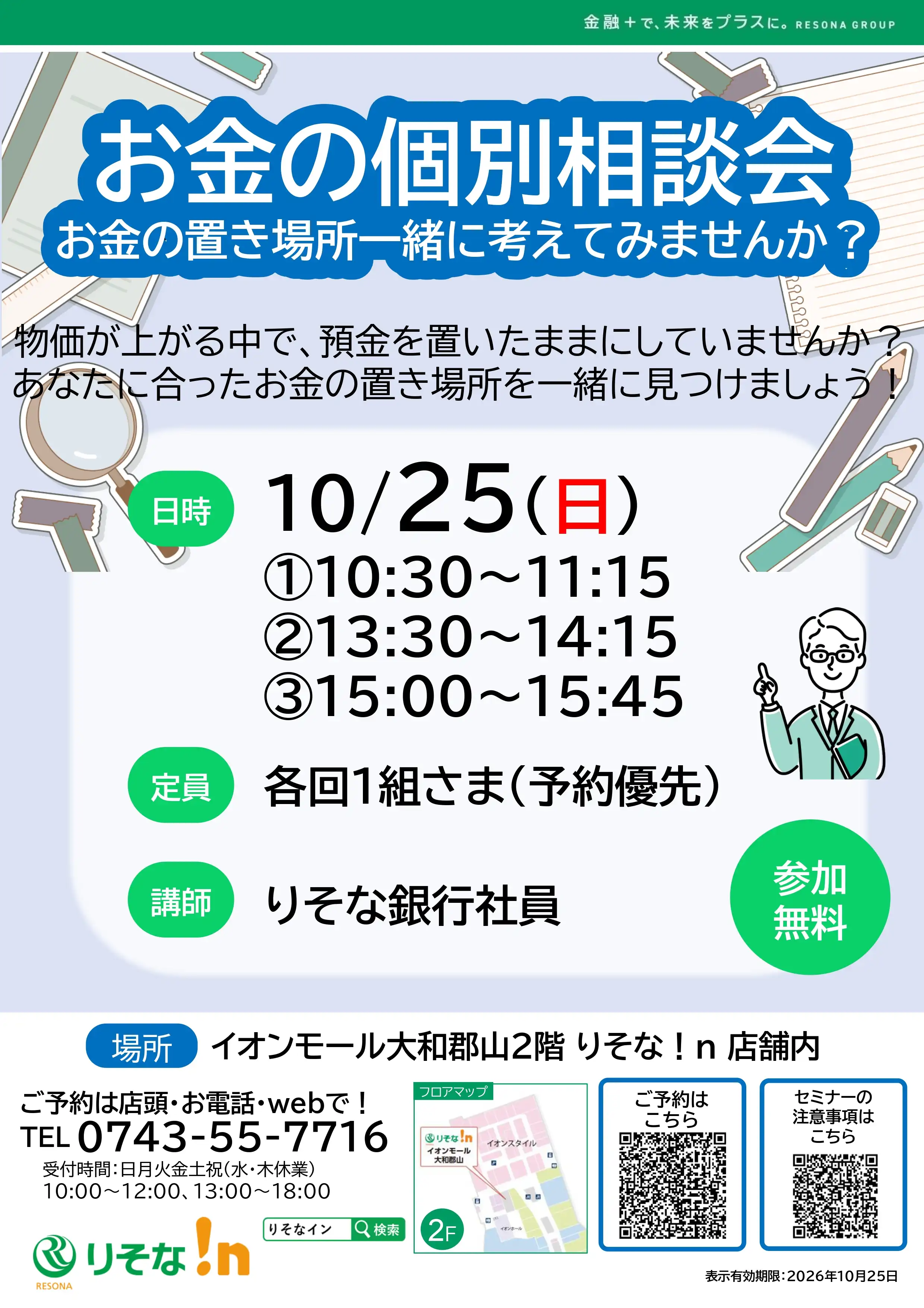 お金に関する個別相談会