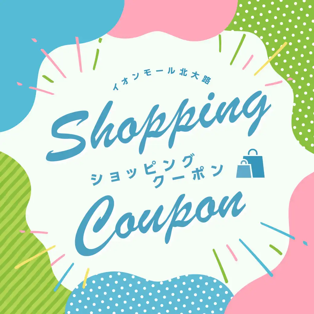 6月 イオンモールアプリ ショッピングクーポン