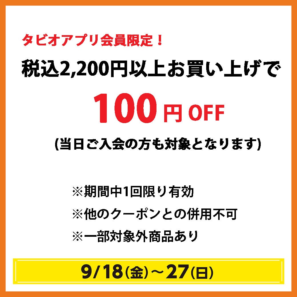 秋休みセール＿靴下屋
