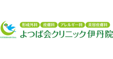 よつば会クリニック 伊丹院