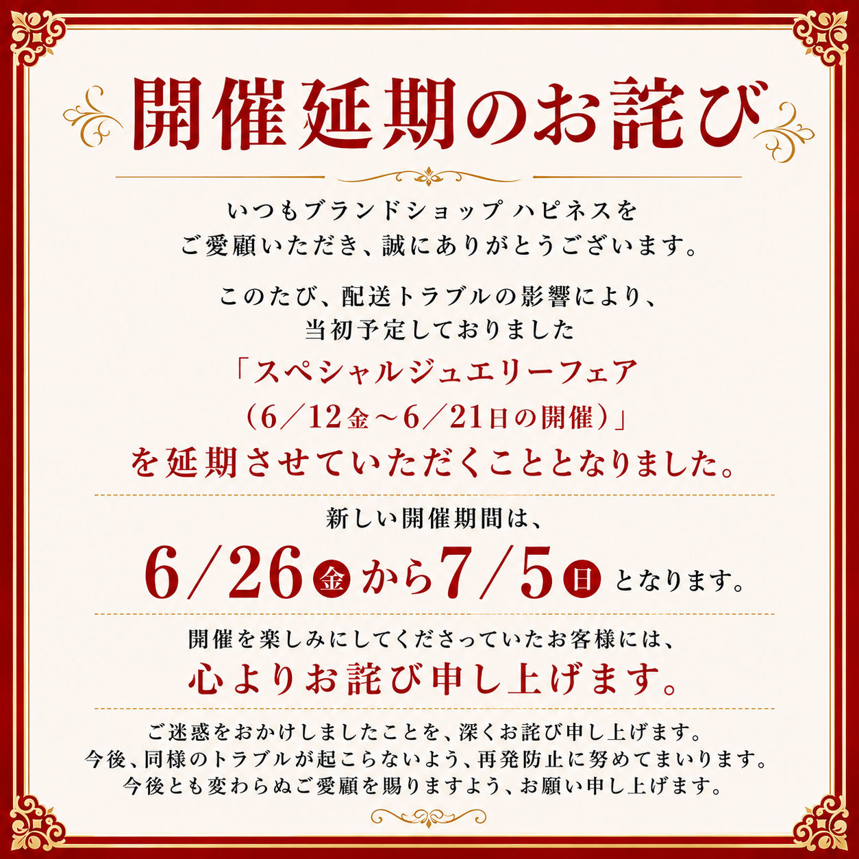 ニュース｜【開催延期のお詫び】スペシャルジュエリーフェア｜イオン