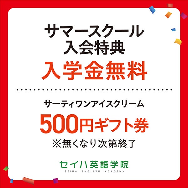 サマセ_セイハ英語学院