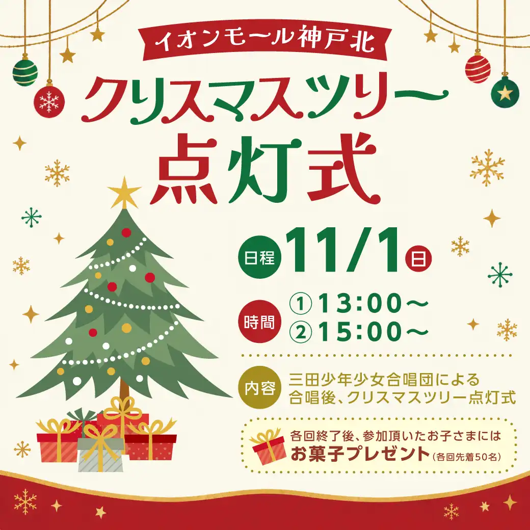 クリスマスツリー点灯式