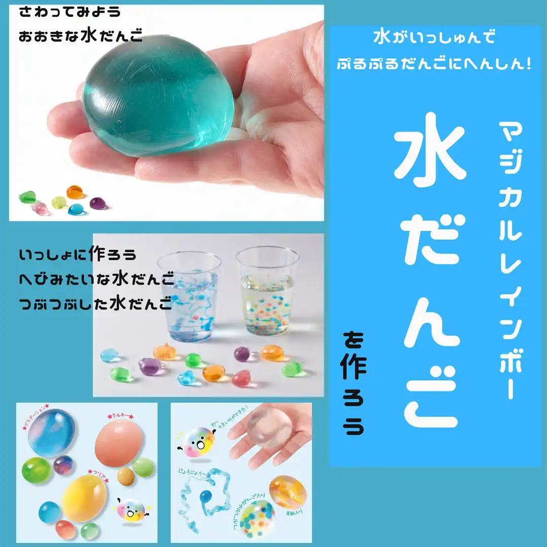 「マジカルレインボーぷるぷる水だんご」体験イベント