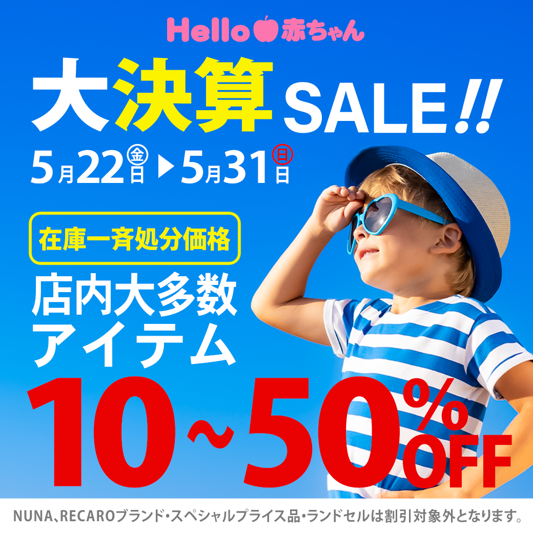 決算創業祭 お買い得 サイカスカイルンシアナ ドワーフ 過去最安 ニュース｜ショップニュース｜大決算SALE！！｜イオンモール座間