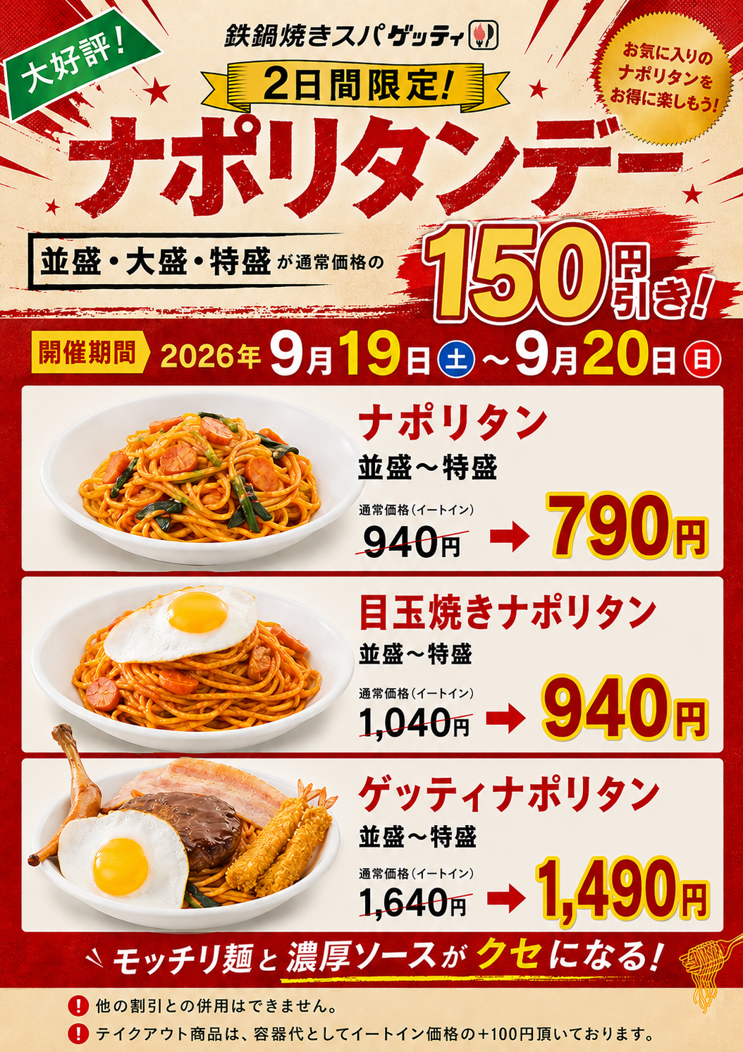 【2日間限定】ナポリタンデー開催!!