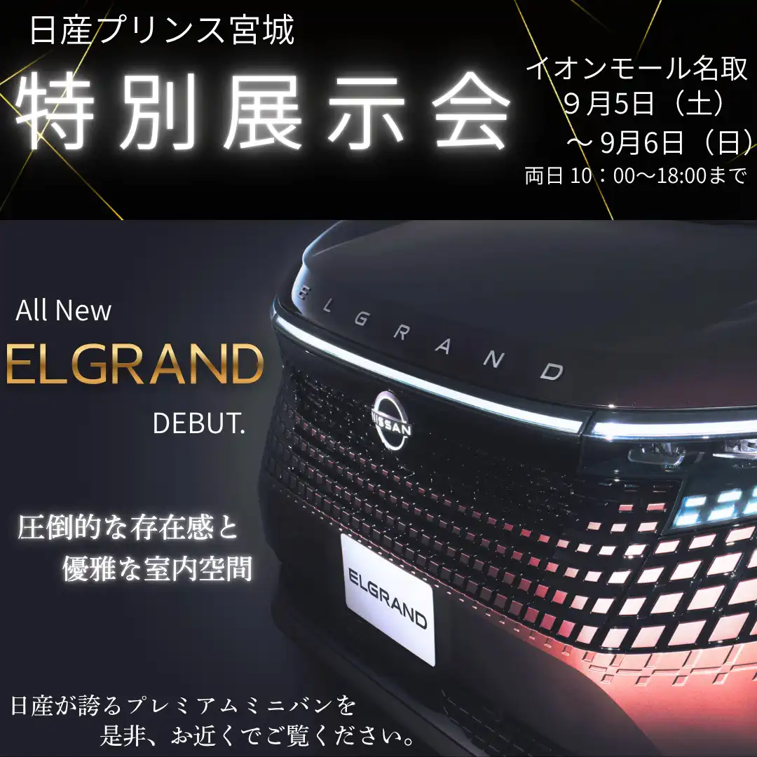 イオンモール名取　特別展示会