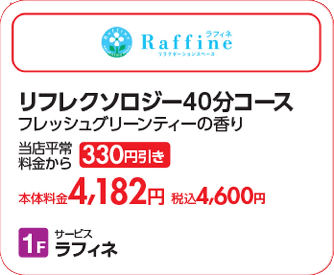【上尾】ラフィネ_SUMMERSALE