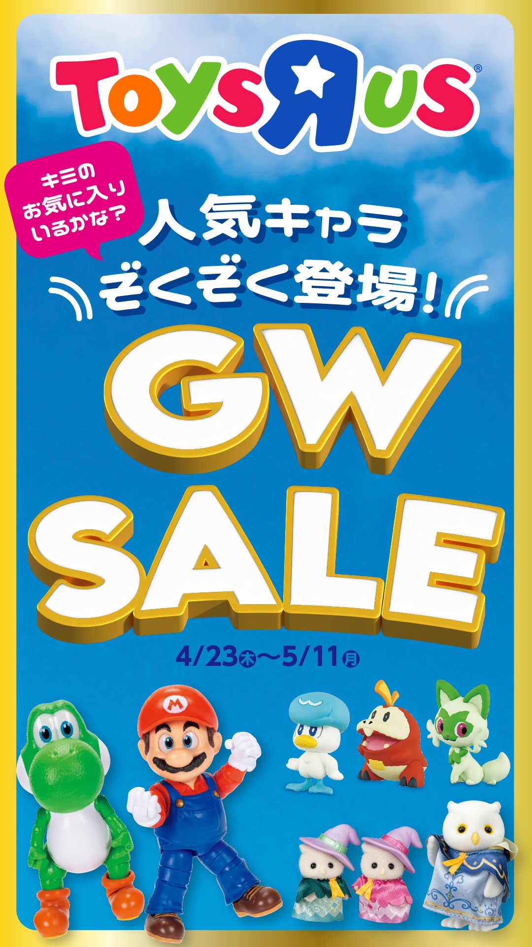 GW SALE　開催中！！