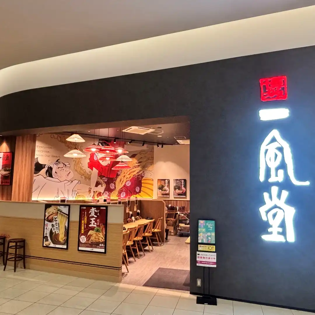 【12/20(土) オープン！】一風堂