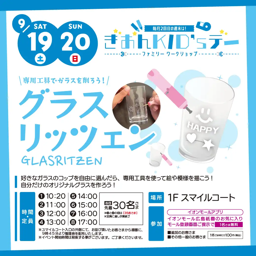 ぎおんキッズデー「グラスリッツェン」
