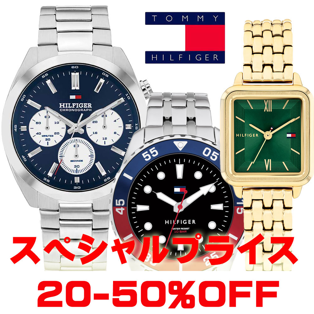 ニュース｜ショップニュース｜トミーヒルフィガーの腕時計がお買い得