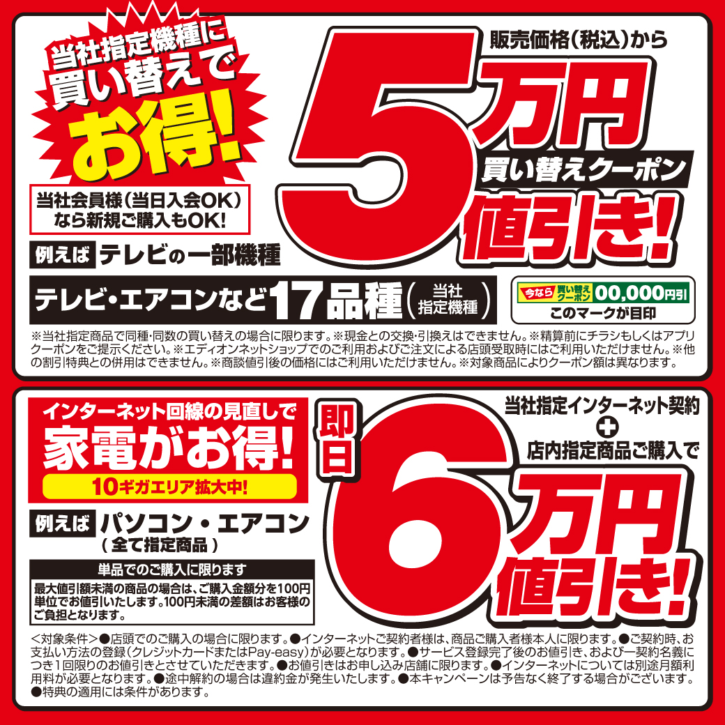 ニュース｜ショップニュース｜エディオン ザ・バーゲン！｜イオン 