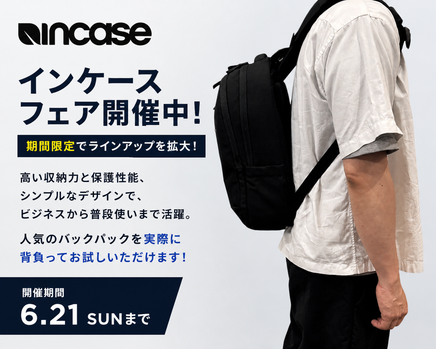 ニュース｜ショップニュース｜incaseフェア開催中！期間限定でライン 