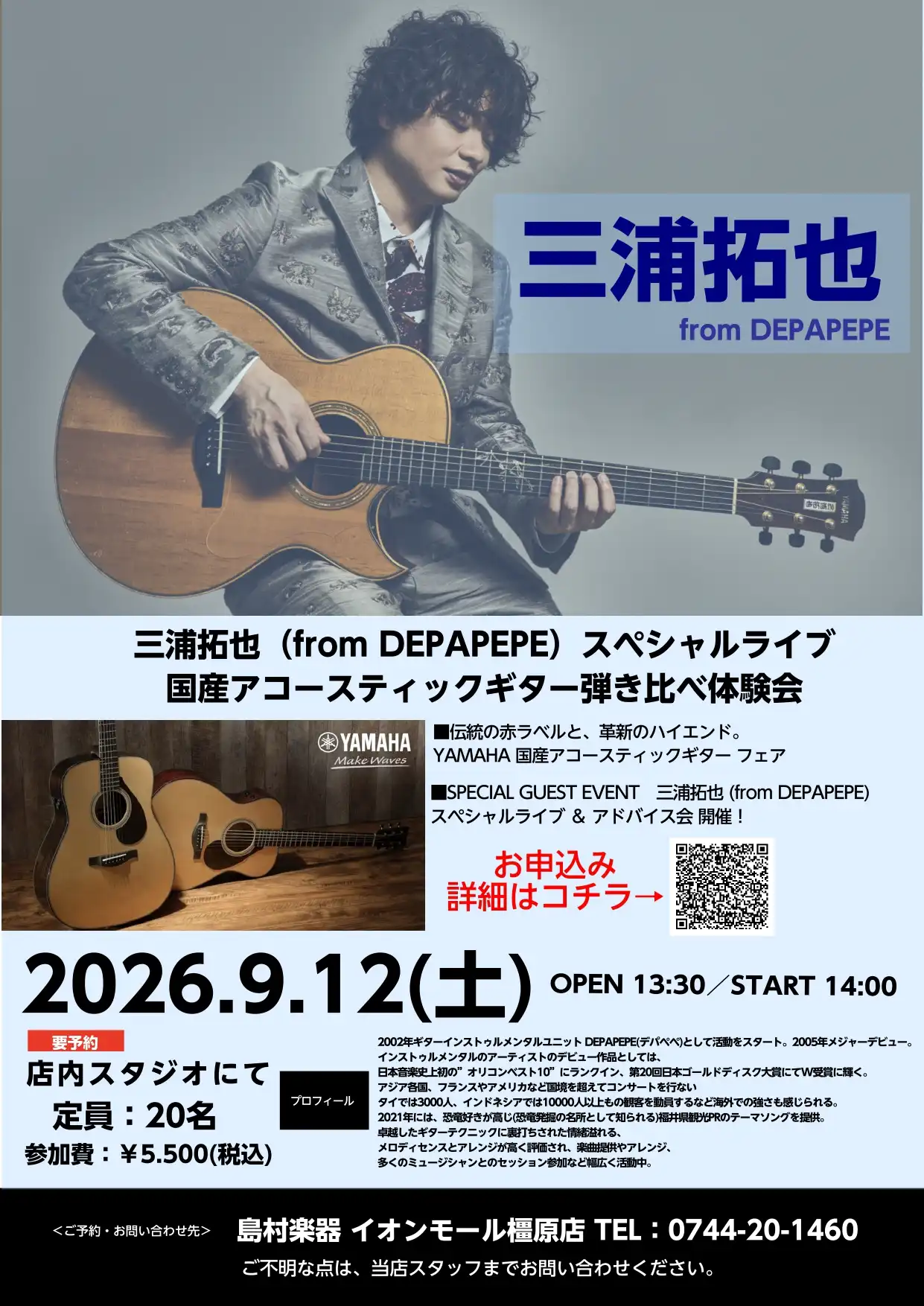 9月12日（土）三浦拓也氏SPイベント開催