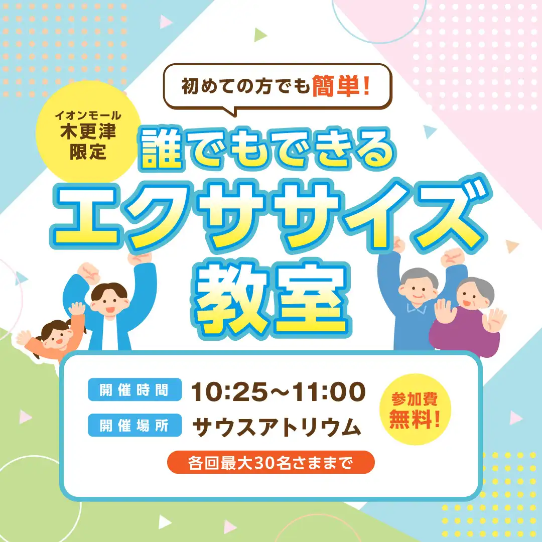 誰でもできるエクササイズ教室