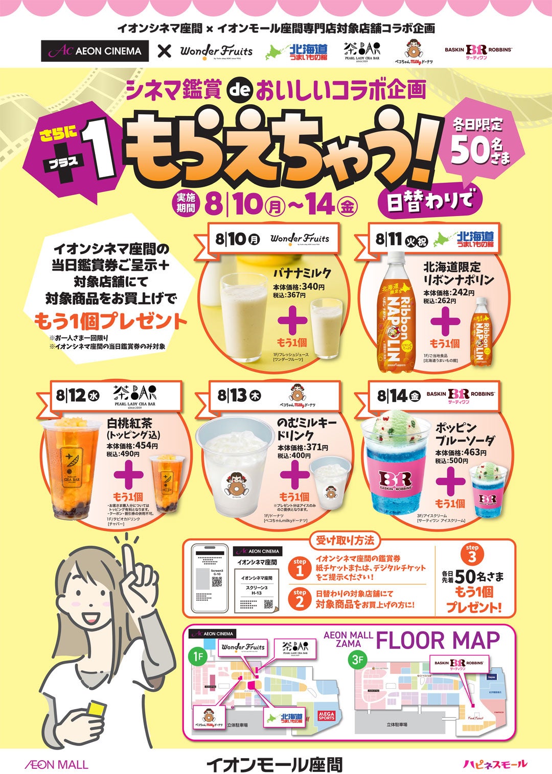イベント｜イオンモール座間限定 イオンモールアプリでガソリンがお