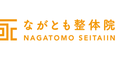 ながとも整体院