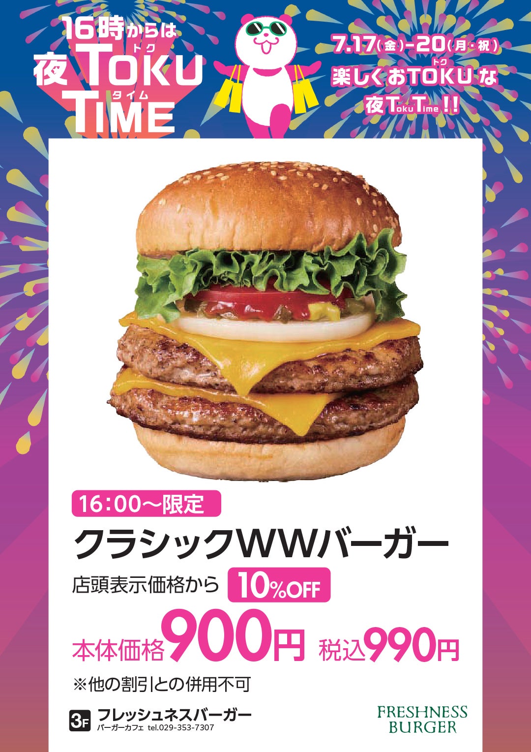 【16:00~限定】クラシックWWバーガー 店頭表示価格から10%OFF