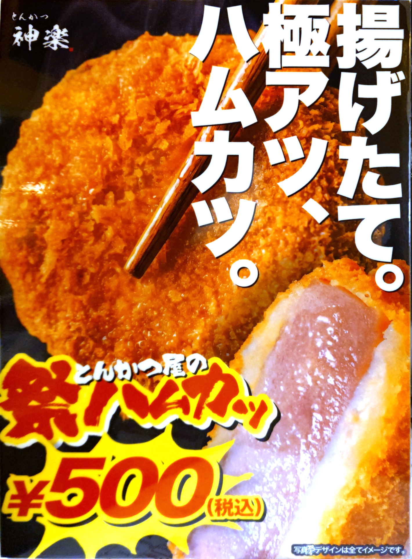 10/16夜太鼓出張販売!祭ハムカツ