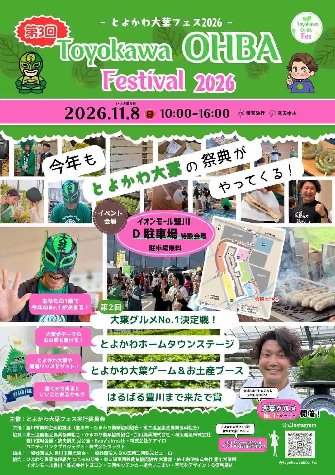 とよかわ大葉フェスティバル2026