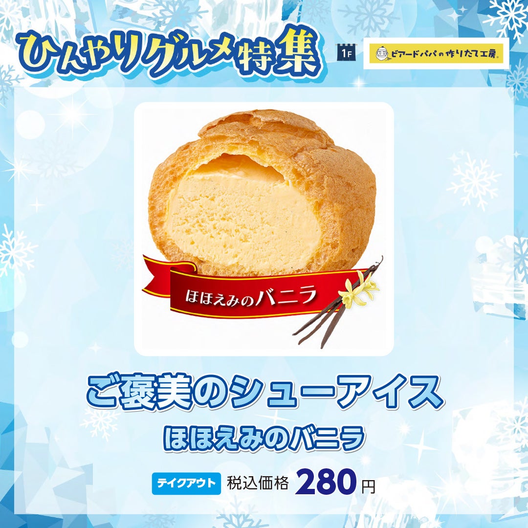 ビアードパパ