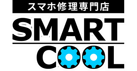 スマートクール