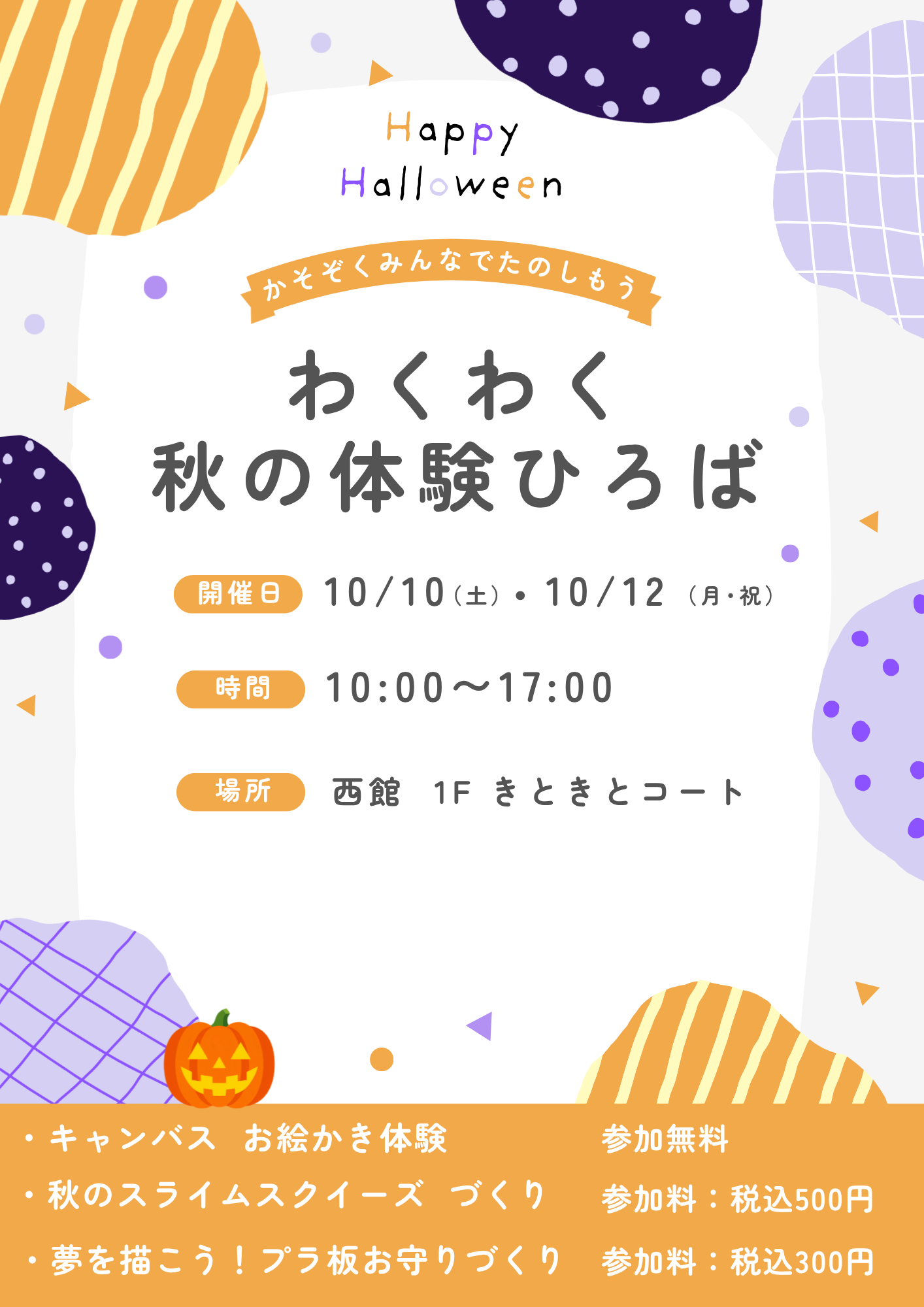 わくわく体験ひろば
