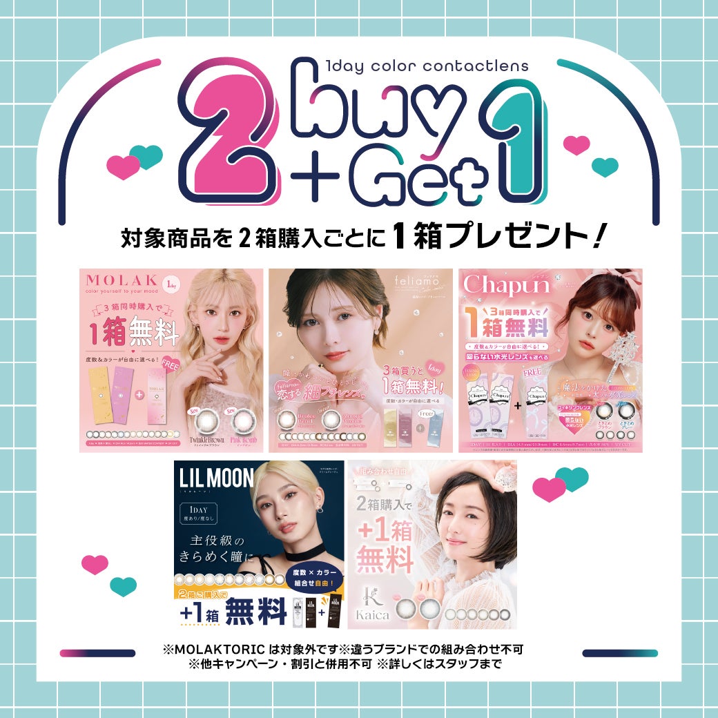 ★大人気カラコンのお得なキャンペーン★