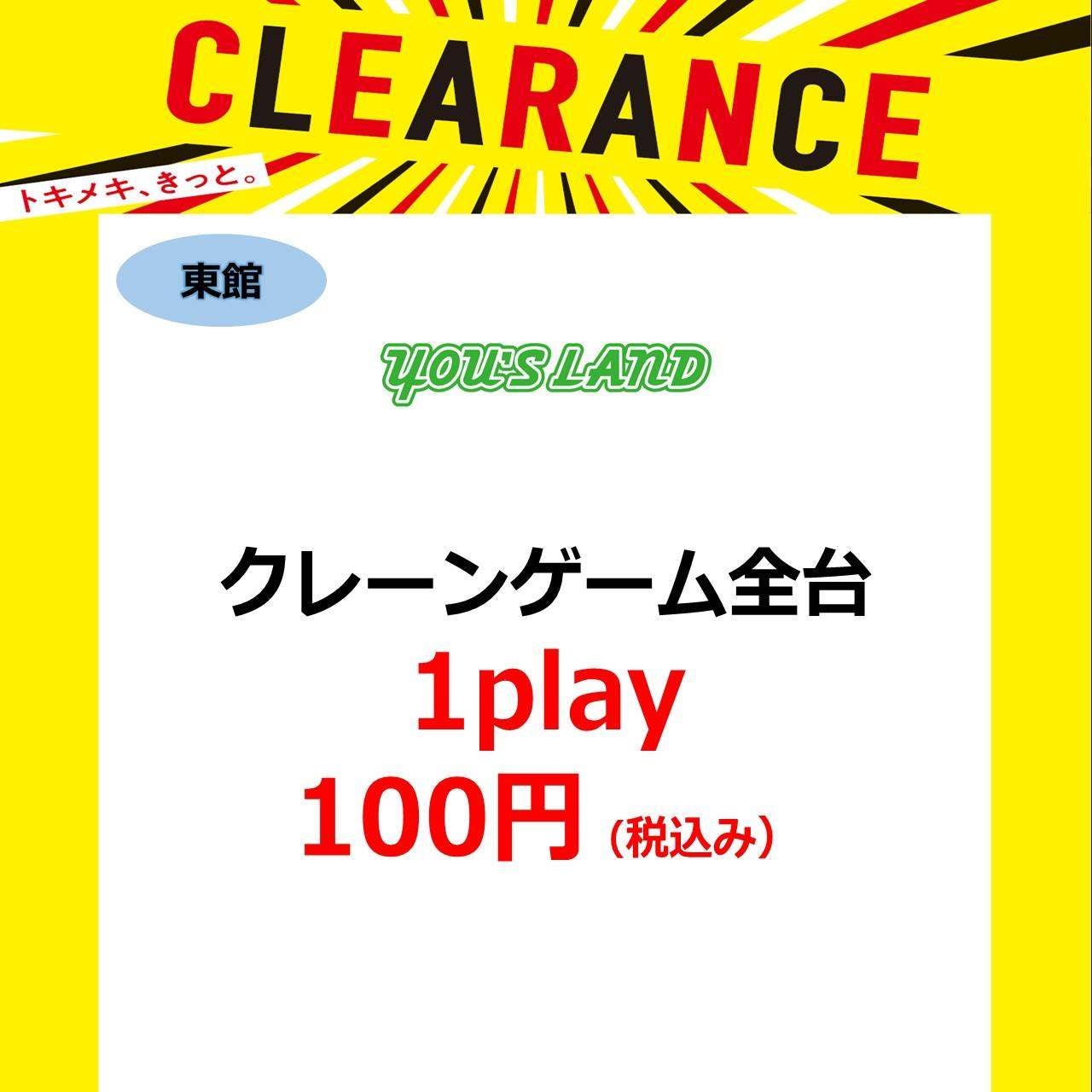 クリアランスセール_ユーズランド