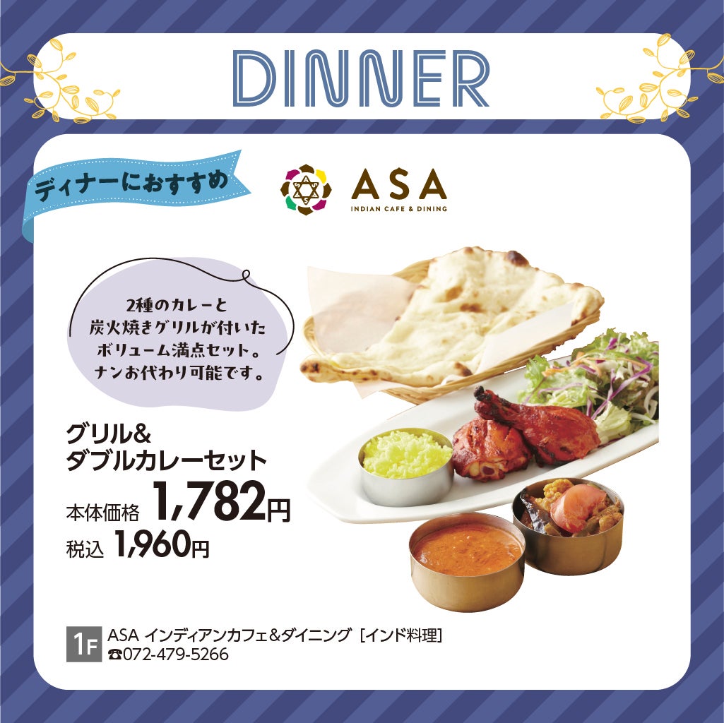 平日グルメ ASA