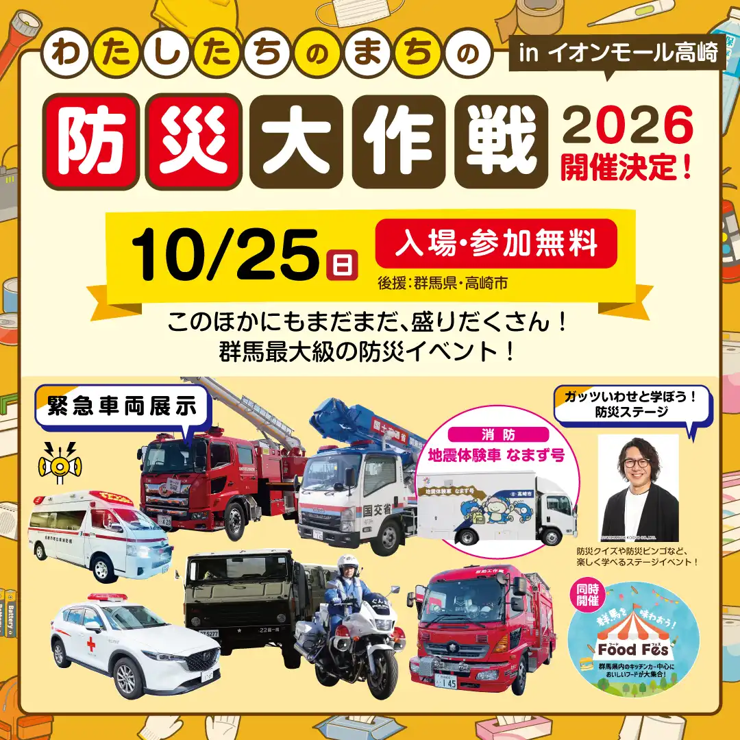 防災大作戦2026