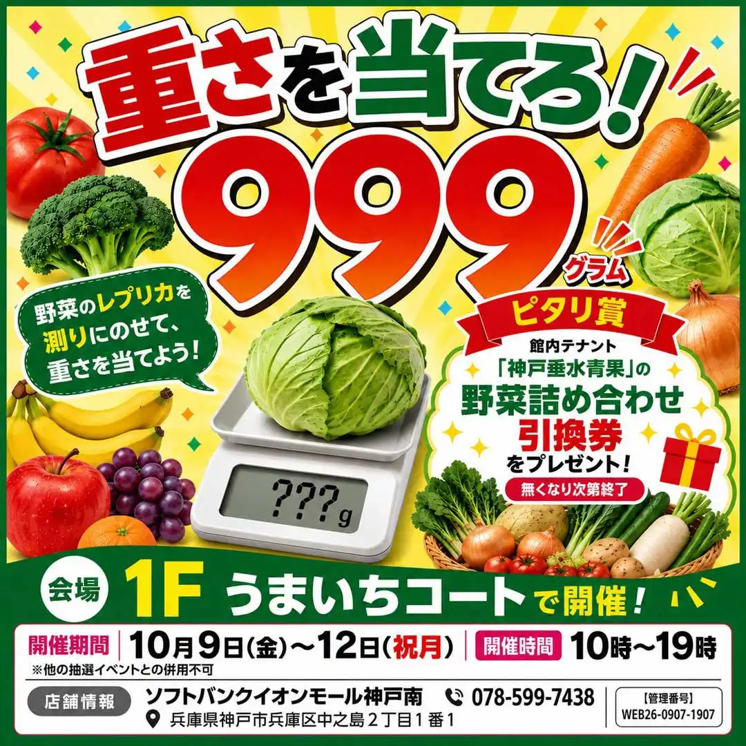 重さを当てろ！999グラム
