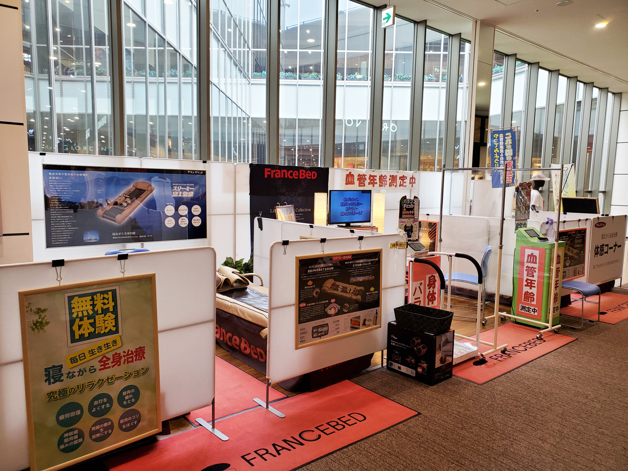 フランスベッド健康フェア