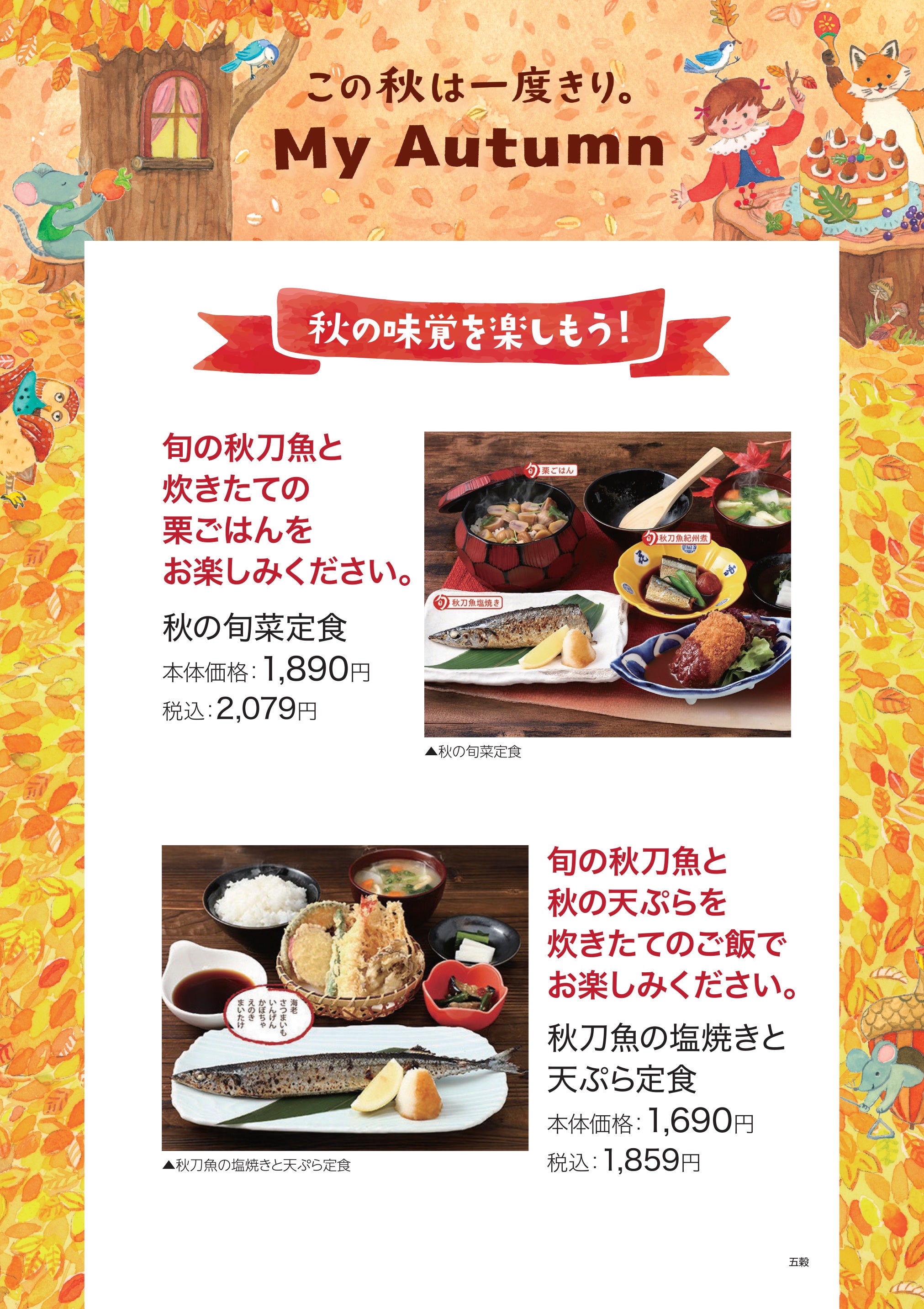 五穀