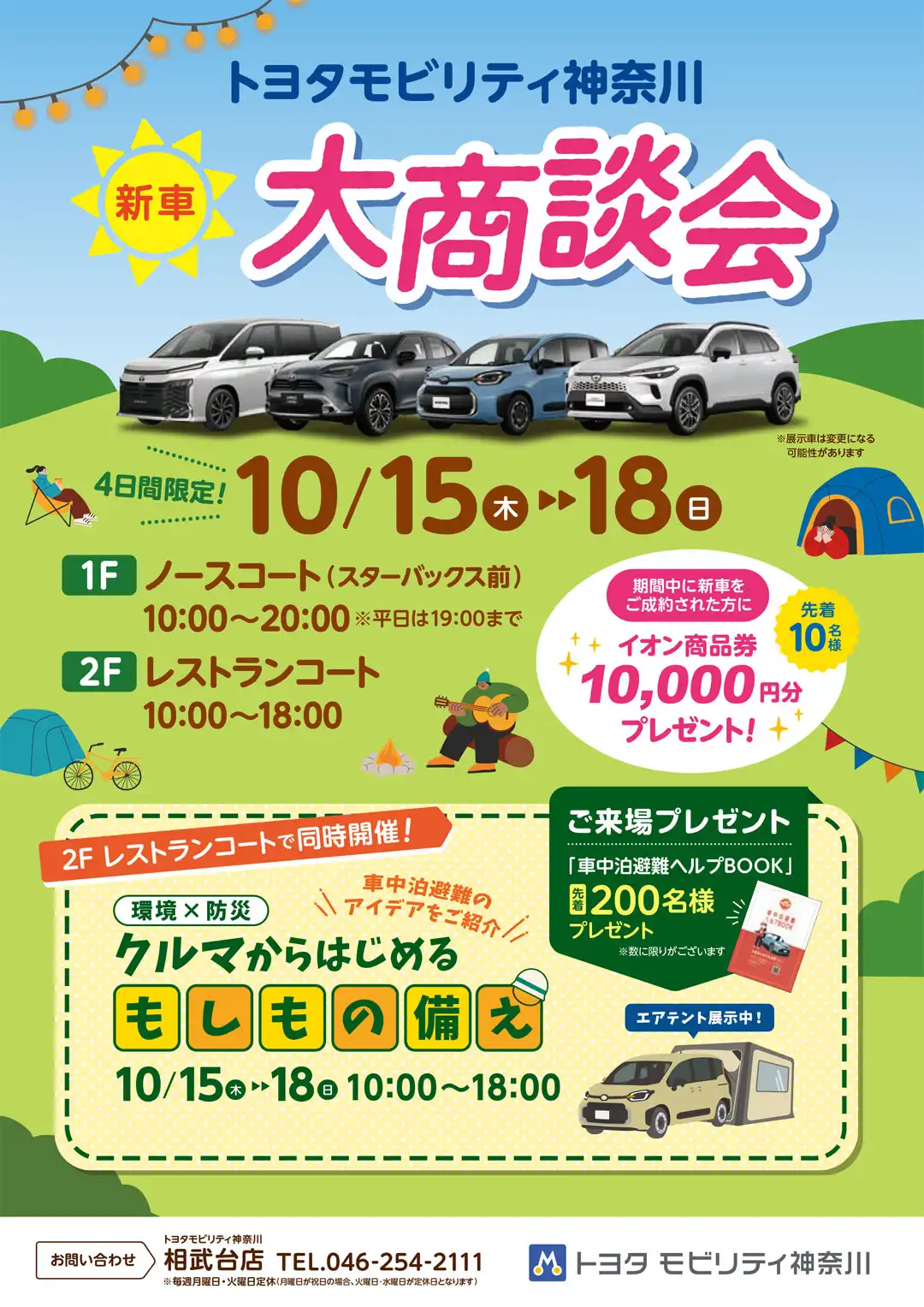 トヨタモビリティ神奈川 新車大商談会を開催！