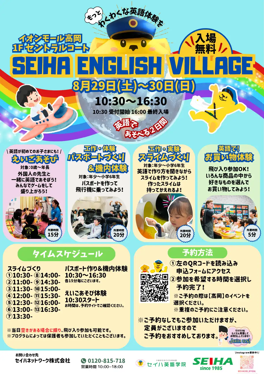 SEIHA ENGLISH VILLAGE