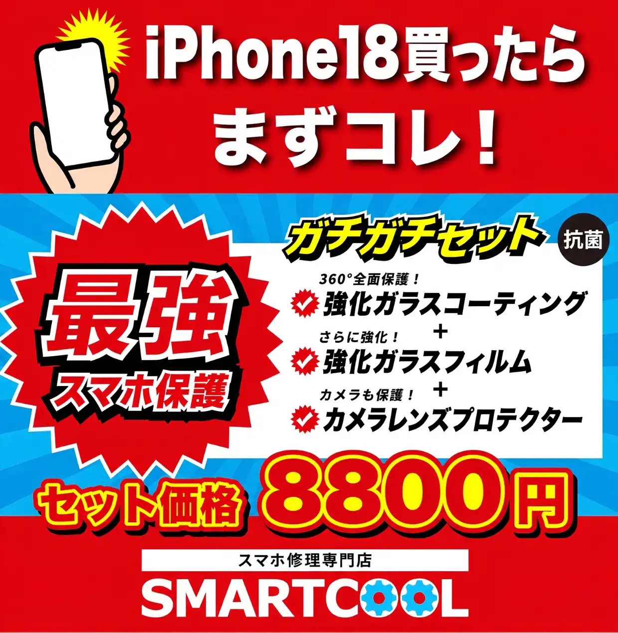 【iPhone 18series 最強保護】