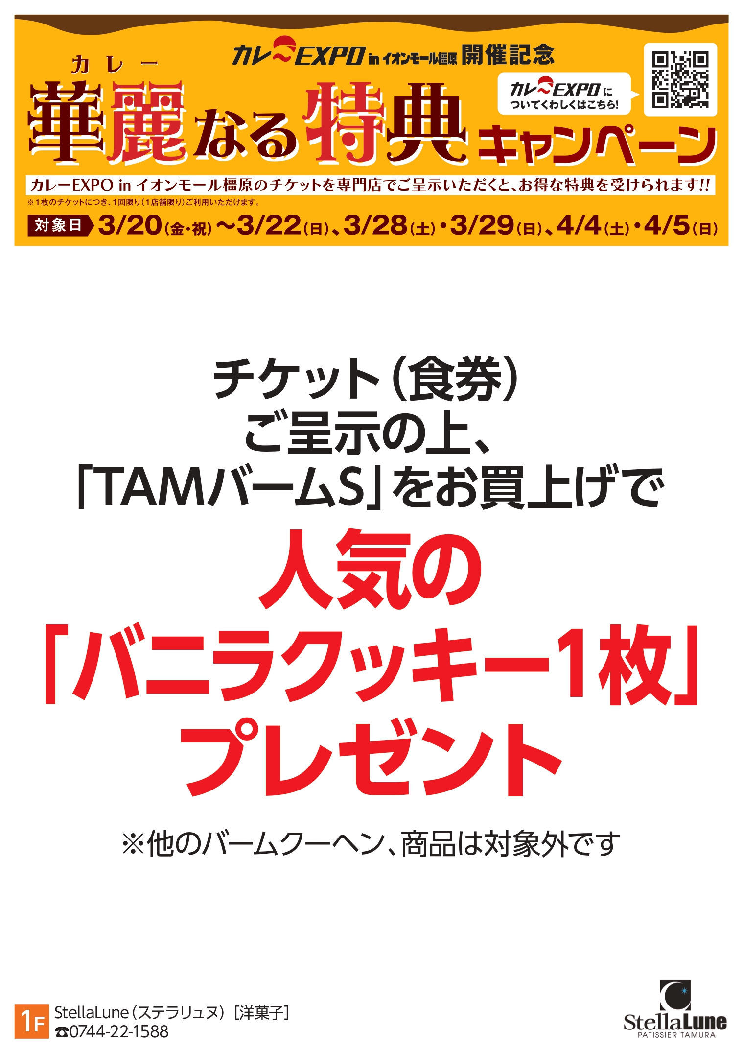 橿原：StellaLune（ステラリュヌ）