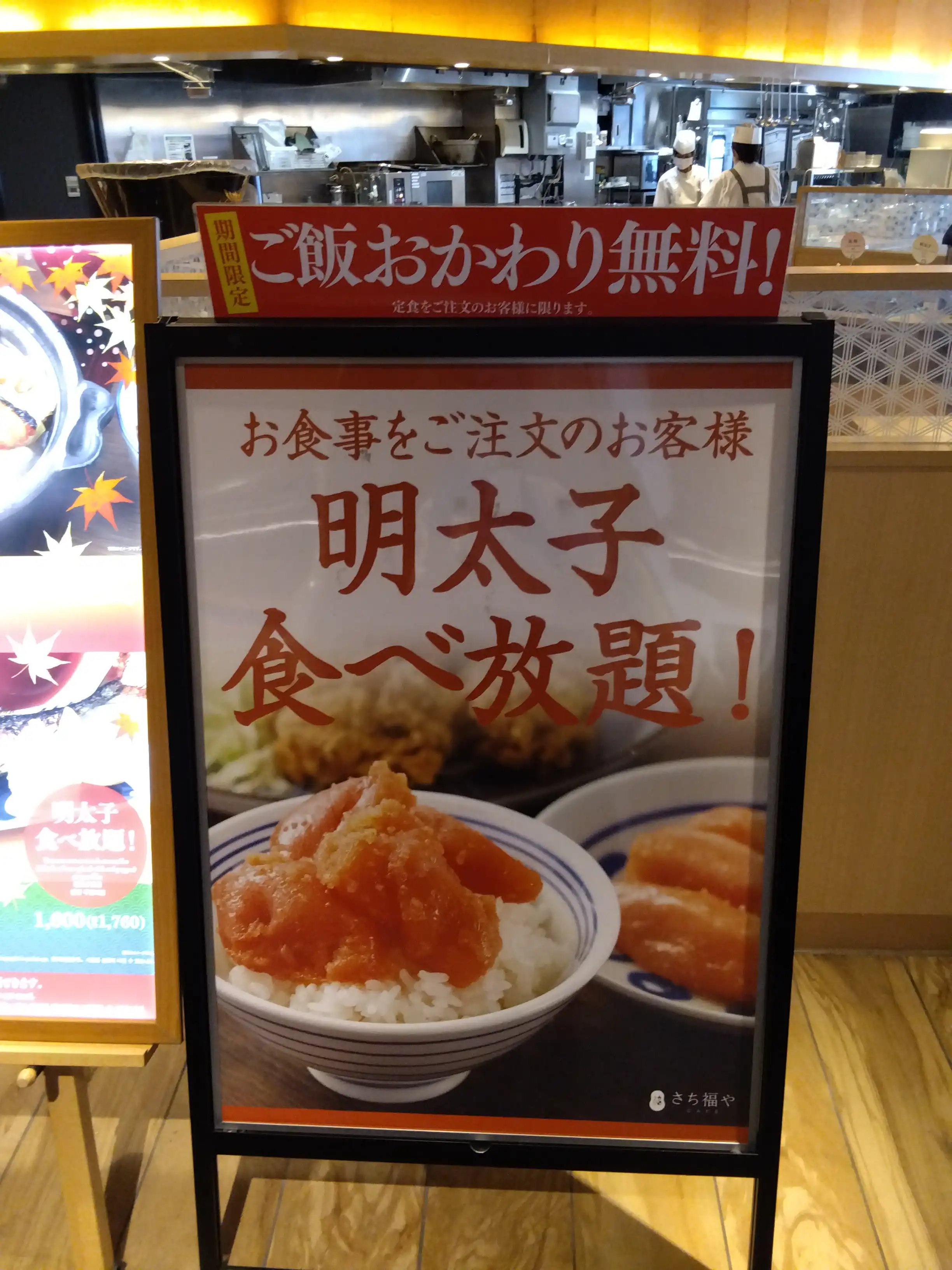 期間限定ご飯おかわり無料