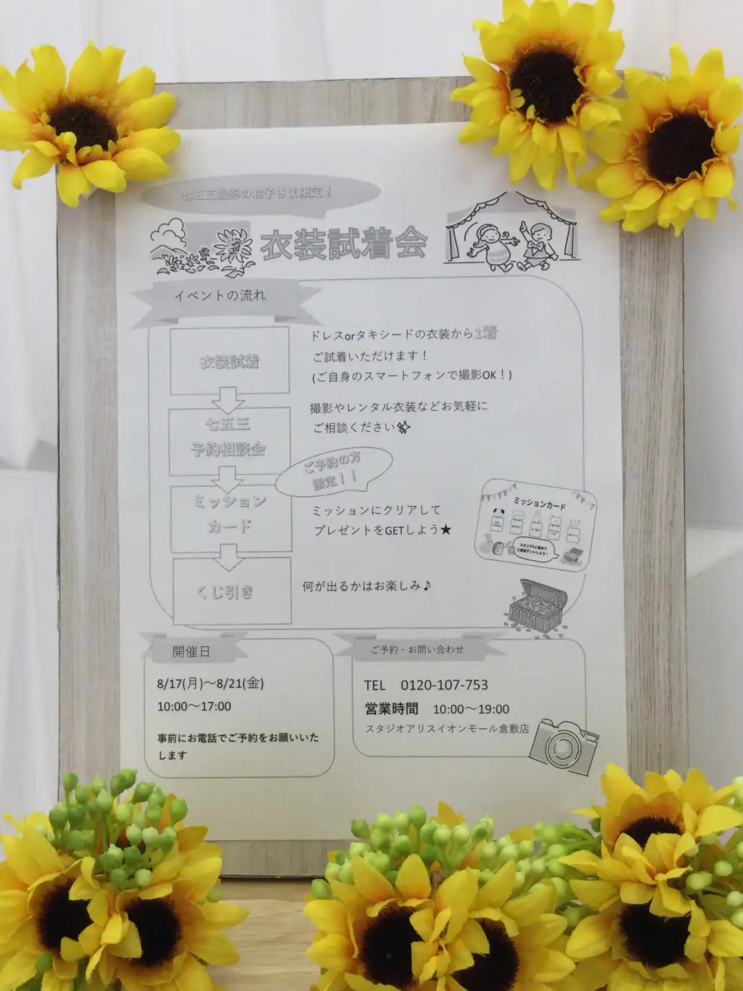 【七五三のお子さま限定】衣装試着会