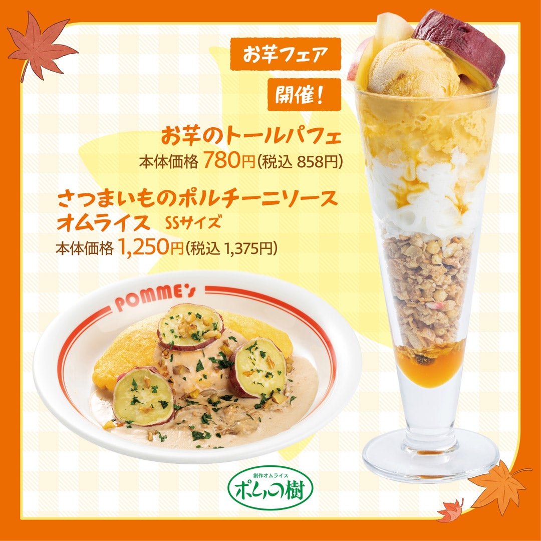 OISHII AUTUMN