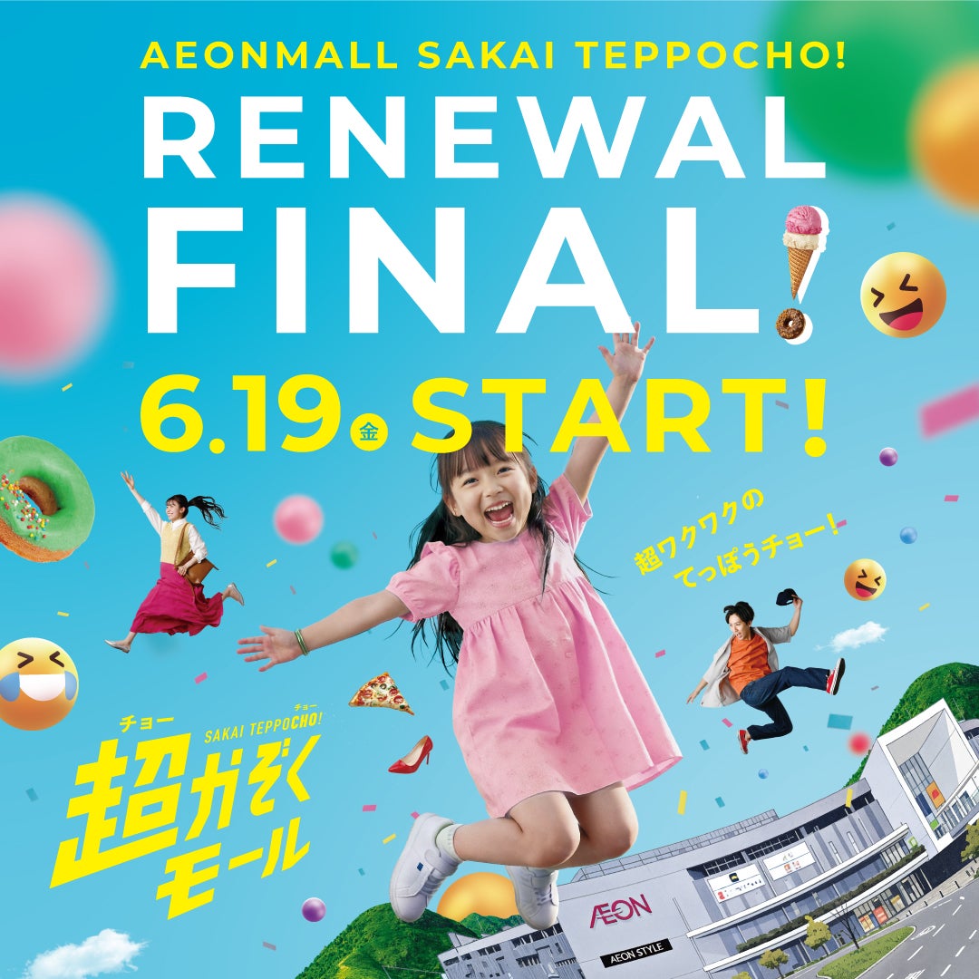 イベント｜イオンモール堺鉄砲町 RENEWAL FINAL！｜イオンモール堺鉄砲町