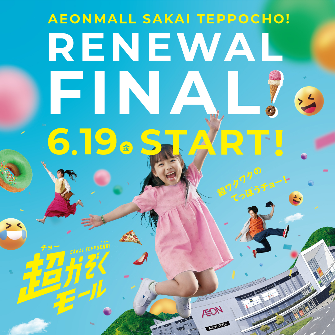 イオンモール堺鉄砲町 RENEWAL FINAL!