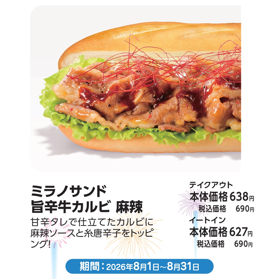 今月のおすすめメニュー_8月_ドトール