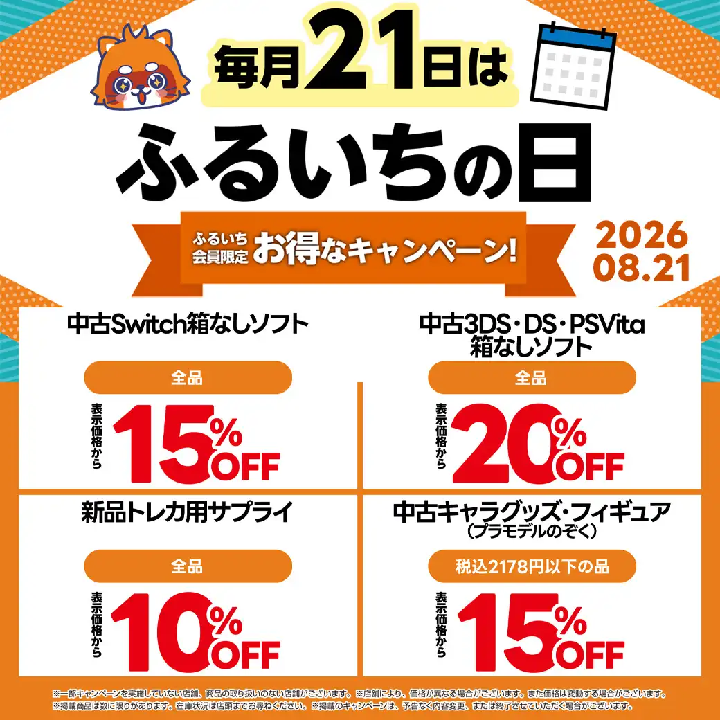 「ふるいちの日」開催中