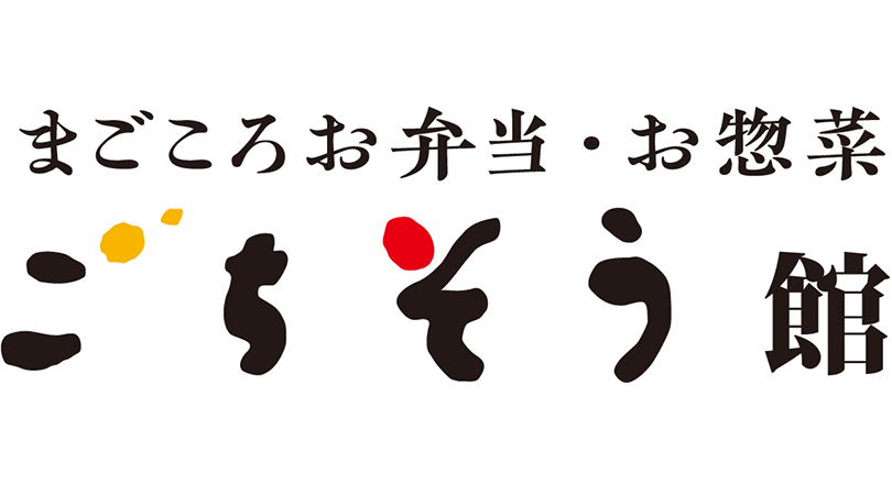 ごちそう館