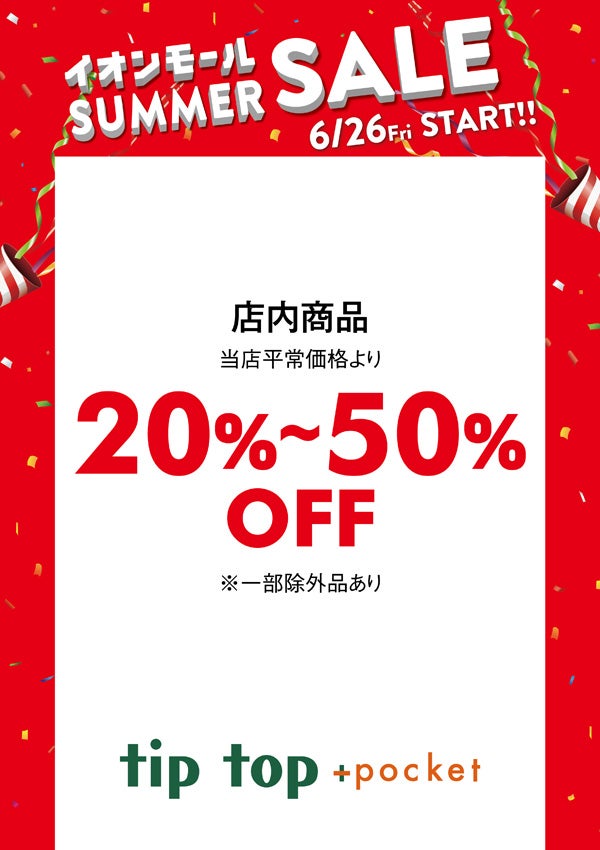 店内商品　当店平常価格より20％～50％OFF