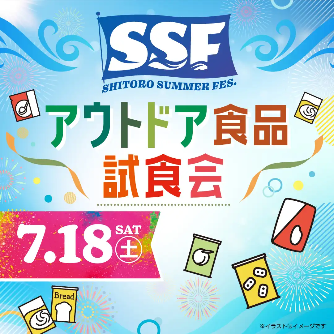 アウトドア食品 試食会
